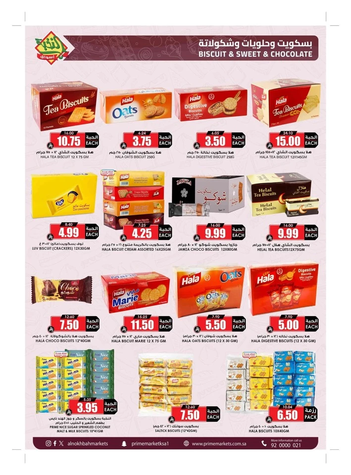 Al Nokhba Markets Summer Promotion