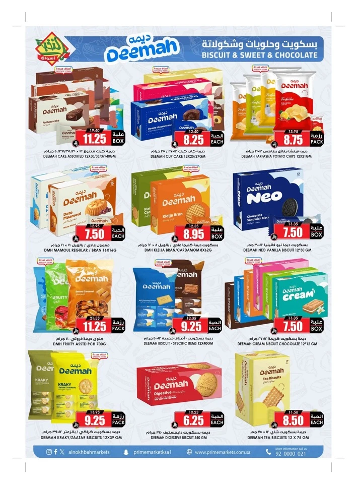 Al Nokhba Markets Summer Promotion