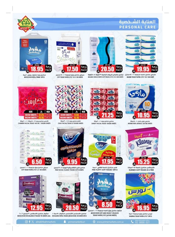 Al Nokhba Markets Summer Promotion
