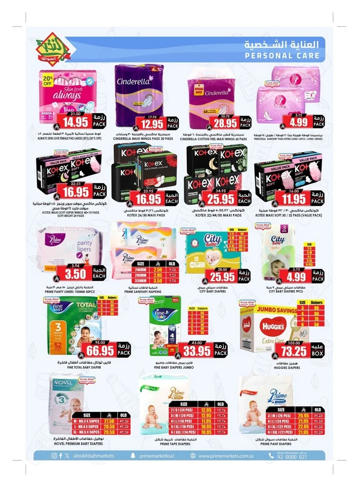 Al Nokhba Markets Summer Promotion