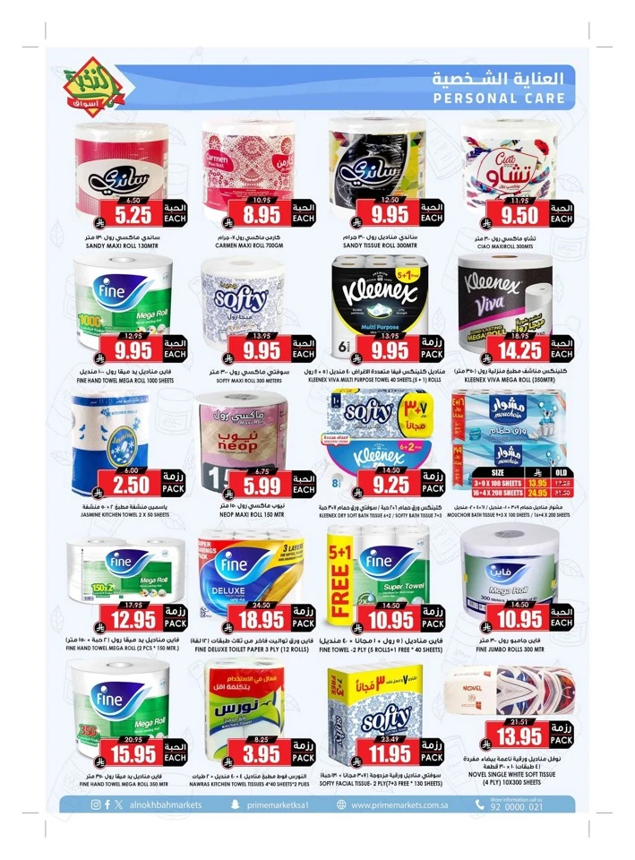 Al Nokhba Markets Summer Promotion