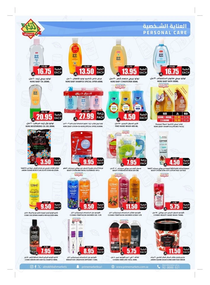 Al Nokhba Markets Summer Promotion