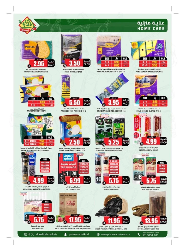 Al Nokhba Markets Summer Promotion