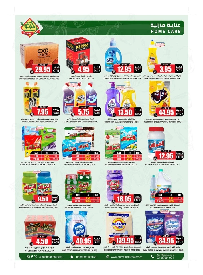 Al Nokhba Markets Summer Promotion