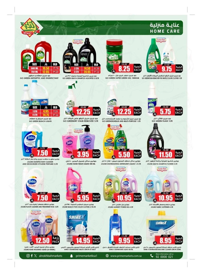 Al Nokhba Markets Summer Promotion