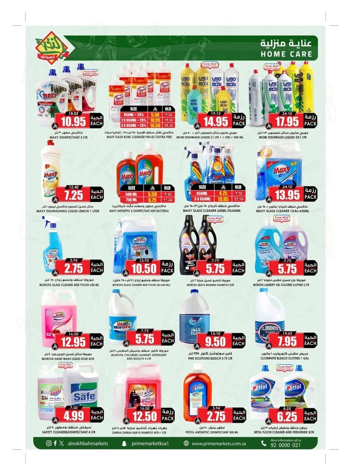 Al Nokhba Markets Summer Promotion