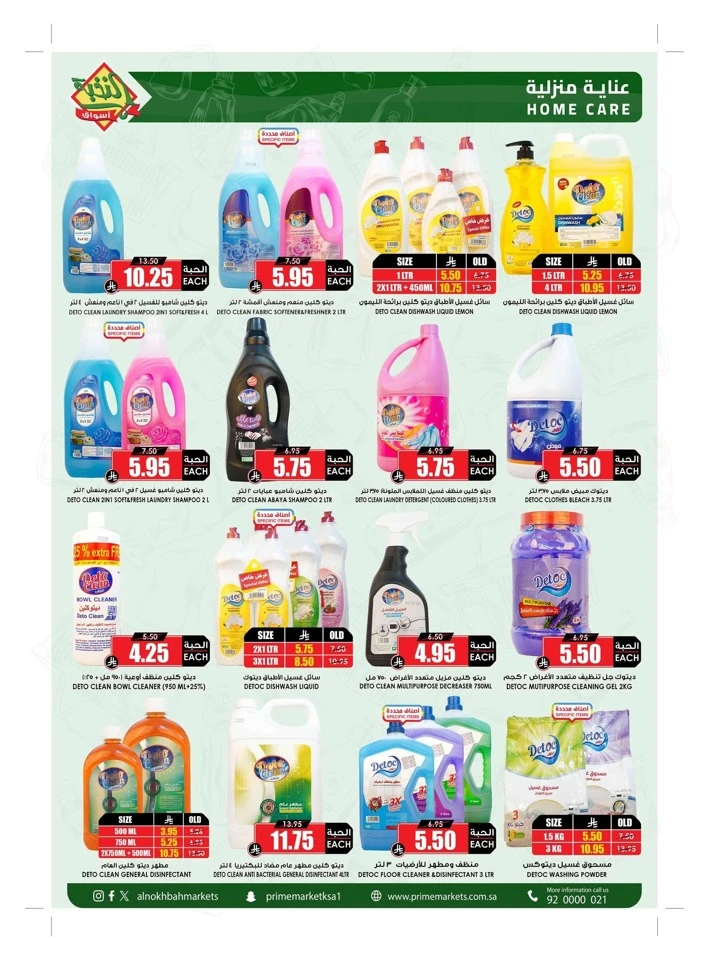 Al Nokhba Markets Summer Promotion