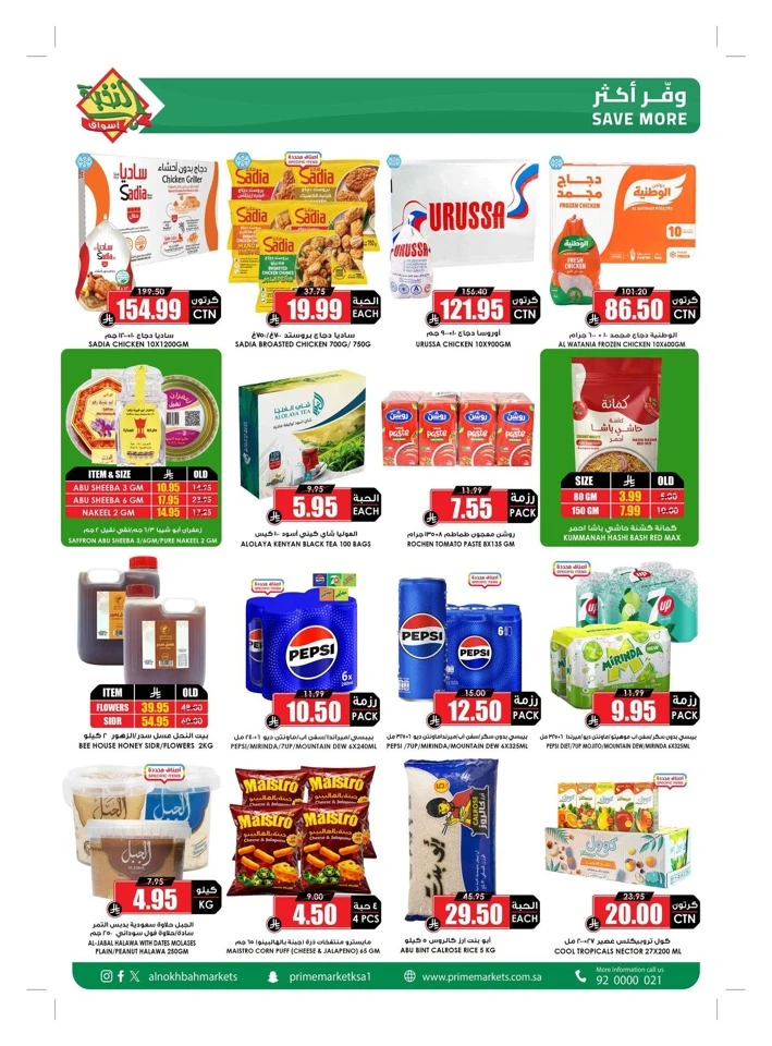 Al Nokhba Markets Summer Promotion