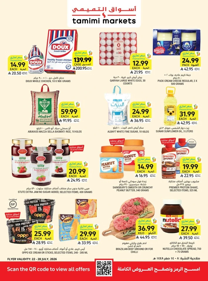 Tamimi Markets Summer Promotion