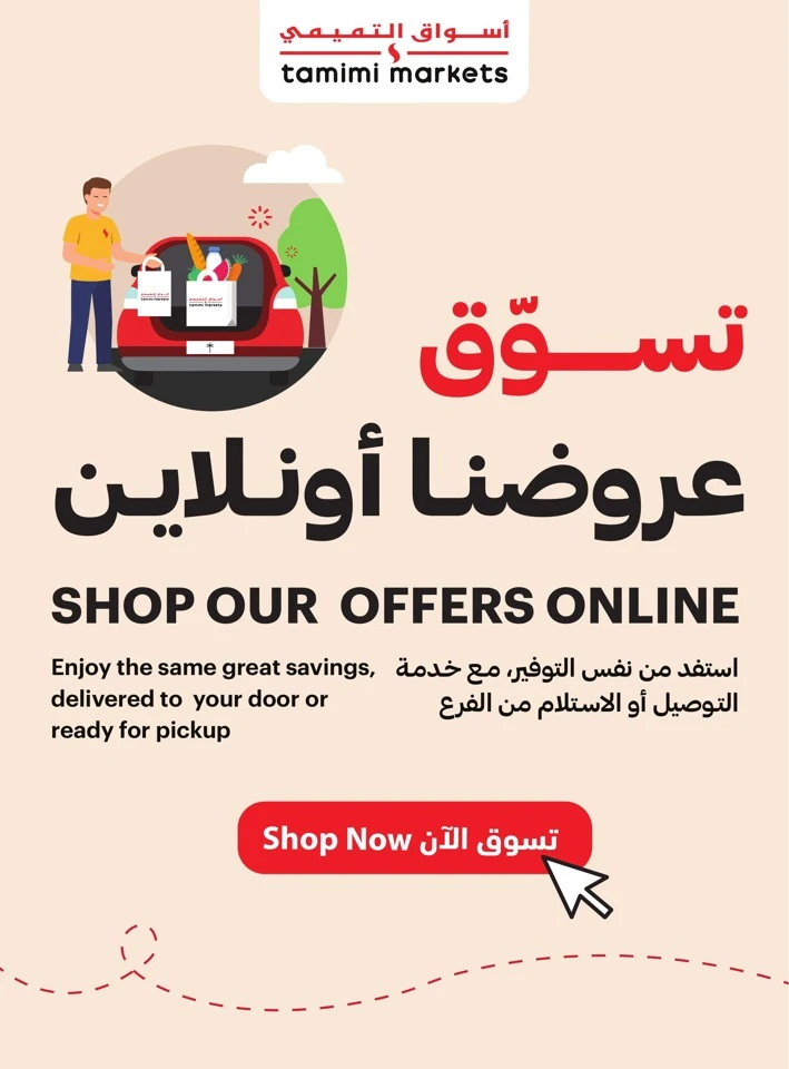 Tamimi Markets Summer Promotion