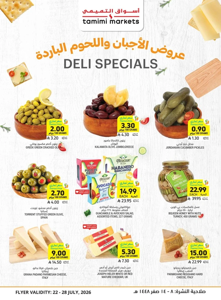 Tamimi Markets Summer Promotion