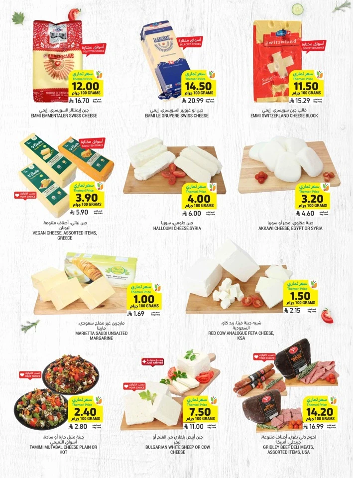 Tamimi Markets Summer Promotion
