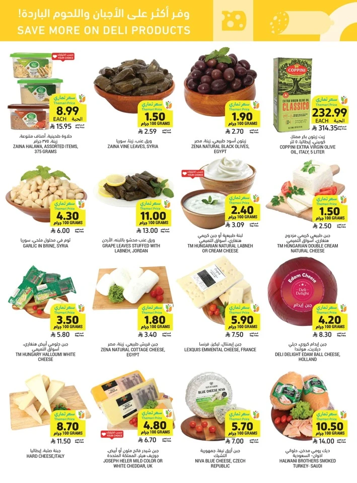 Tamimi Markets Summer Promotion