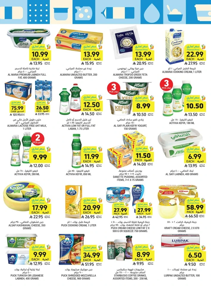 Tamimi Markets Summer Promotion