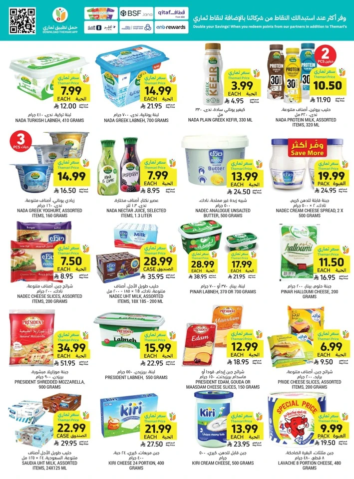 Tamimi Markets Summer Promotion