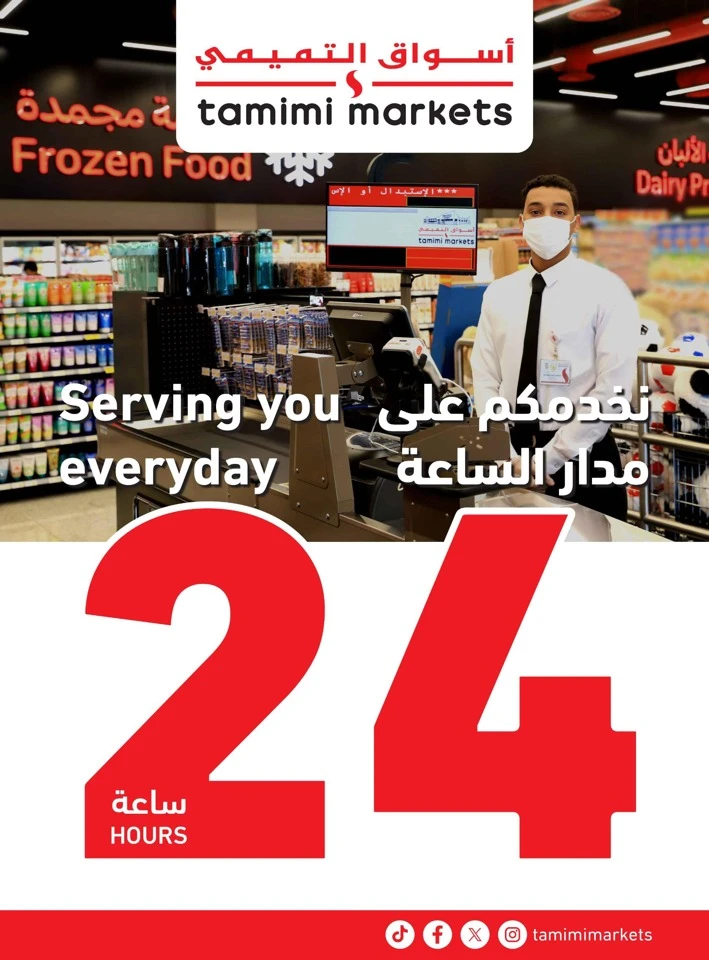 Tamimi Markets Summer Promotion