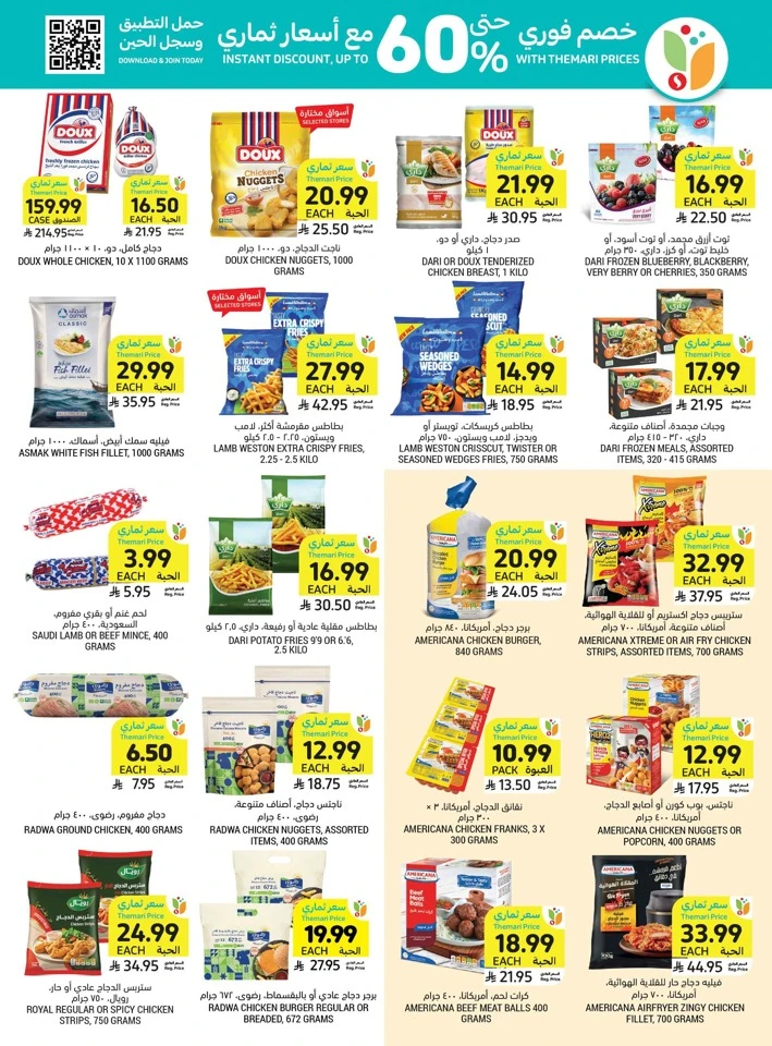 Tamimi Markets Summer Promotion