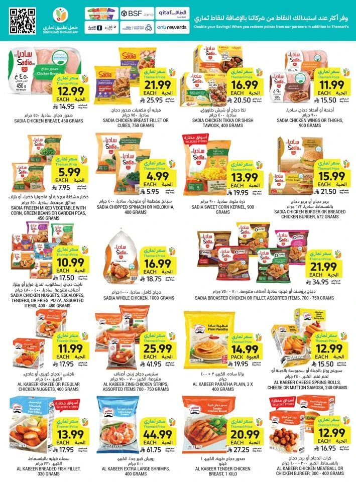 Tamimi Markets Summer Promotion