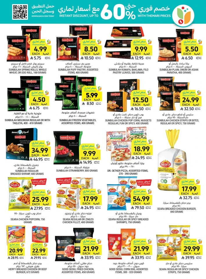 Tamimi Markets Summer Promotion