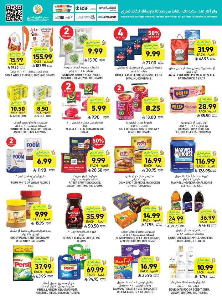 Tamimi Markets Summer Promotion