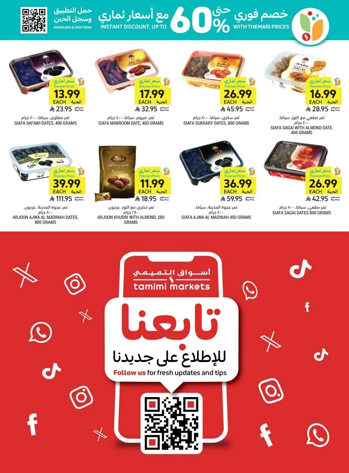 Tamimi Markets Summer Promotion