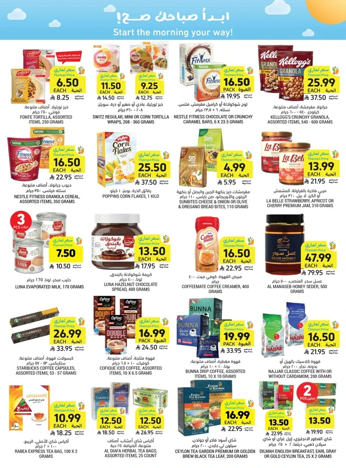 Tamimi Markets Summer Promotion