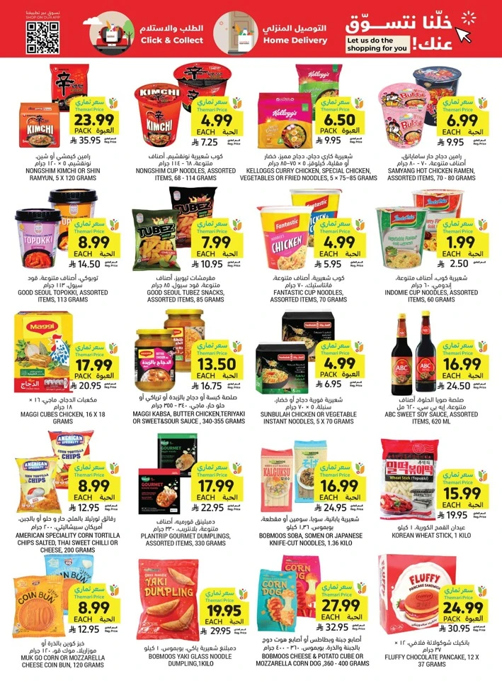 Tamimi Markets Summer Promotion