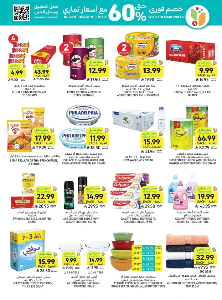 Tamimi Markets Summer Promotion