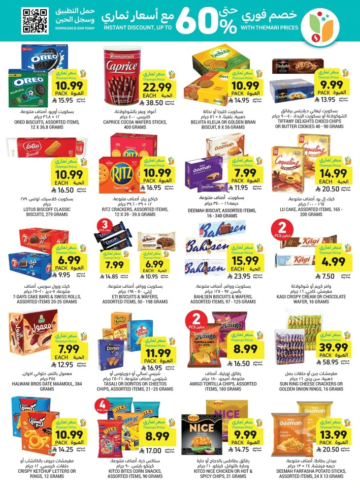 Tamimi Markets Summer Promotion