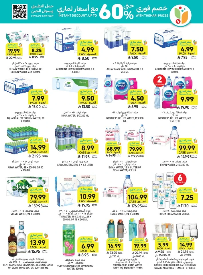 Tamimi Markets Summer Promotion