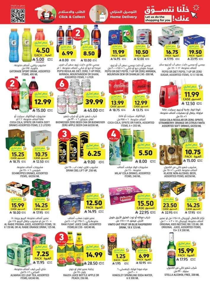 Tamimi Markets Summer Promotion