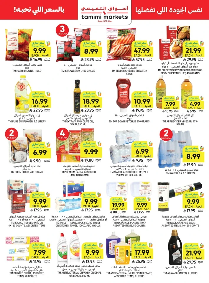 Tamimi Markets Summer Promotion