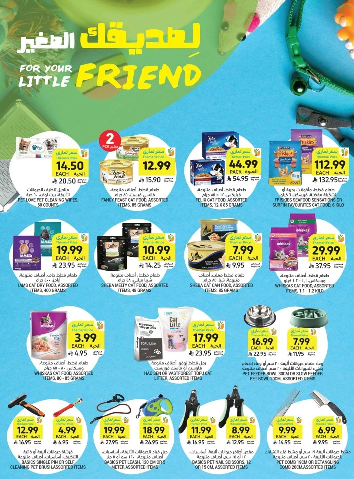 Tamimi Markets Summer Promotion