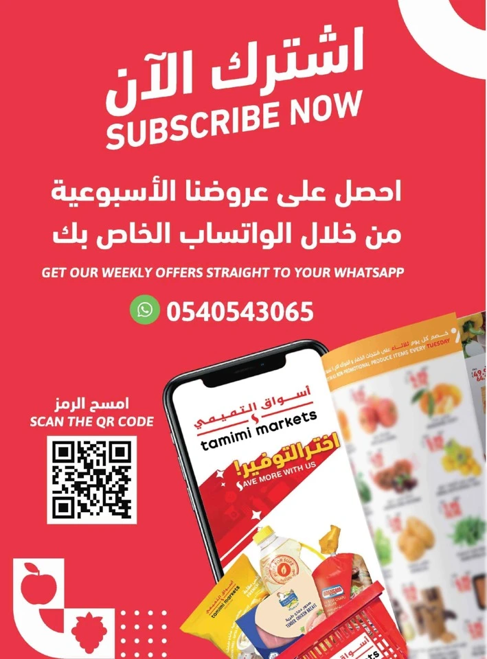 Tamimi Markets Summer Promotion