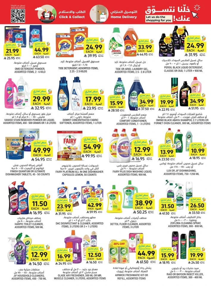 Tamimi Markets Summer Promotion