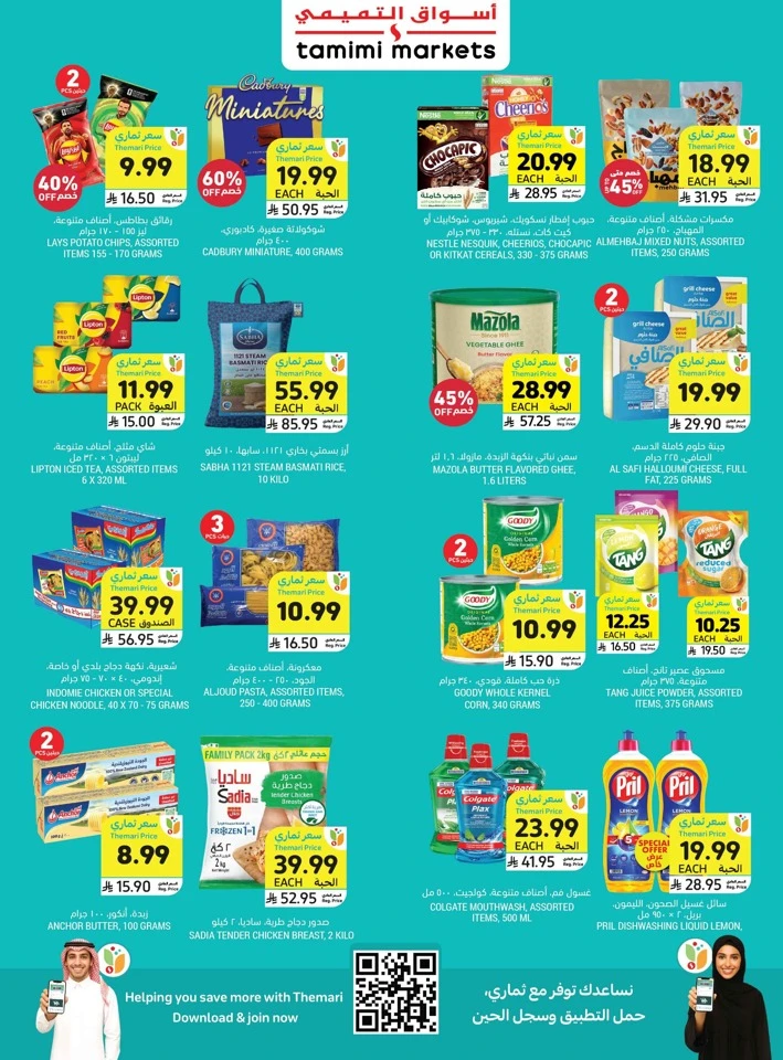 Tamimi Markets Summer Promotion