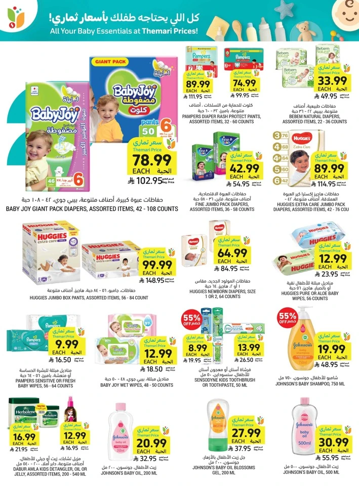 Tamimi Markets Summer Promotion