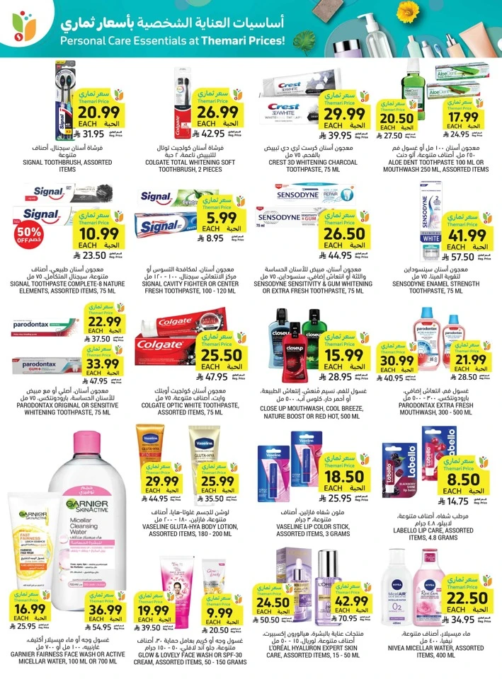 Tamimi Markets Summer Promotion