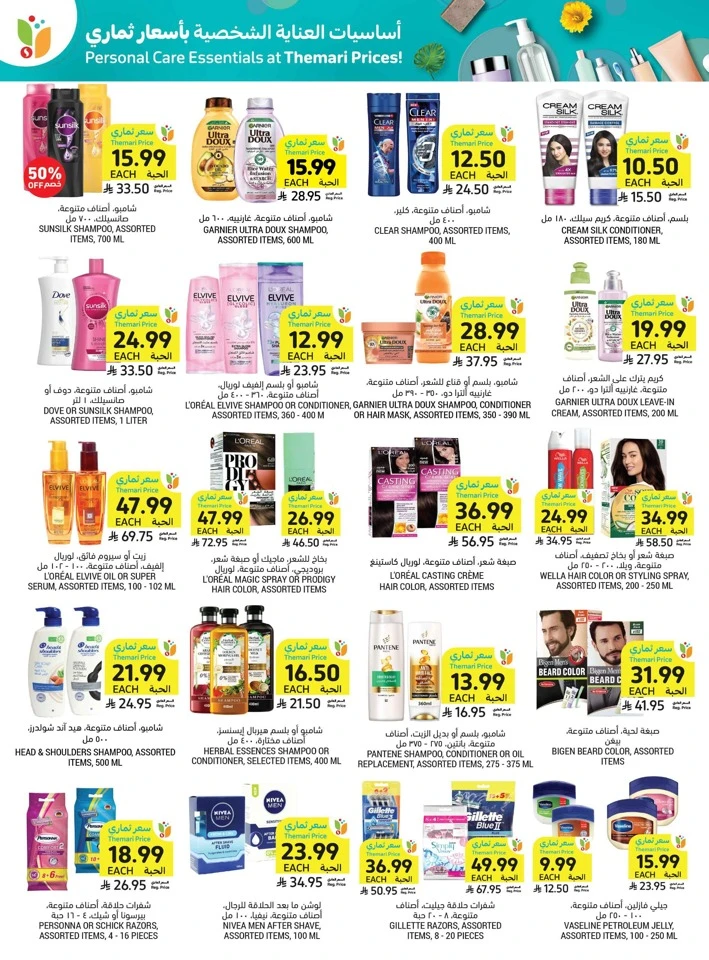 Tamimi Markets Summer Promotion