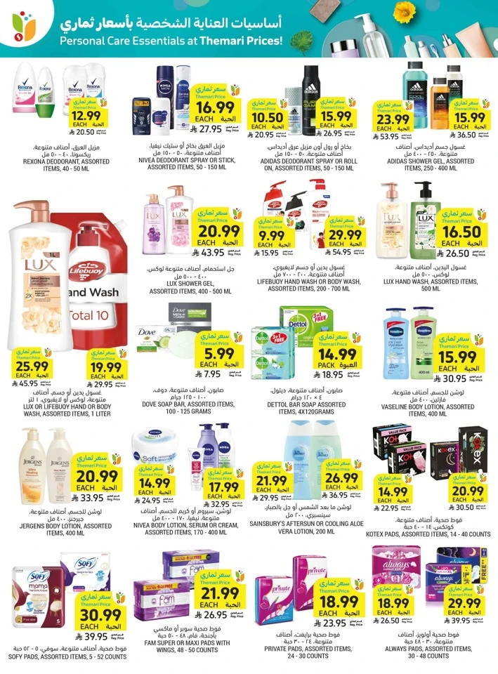 Tamimi Markets Summer Promotion