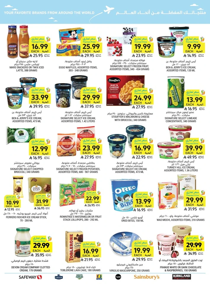 Tamimi Markets Summer Promotion