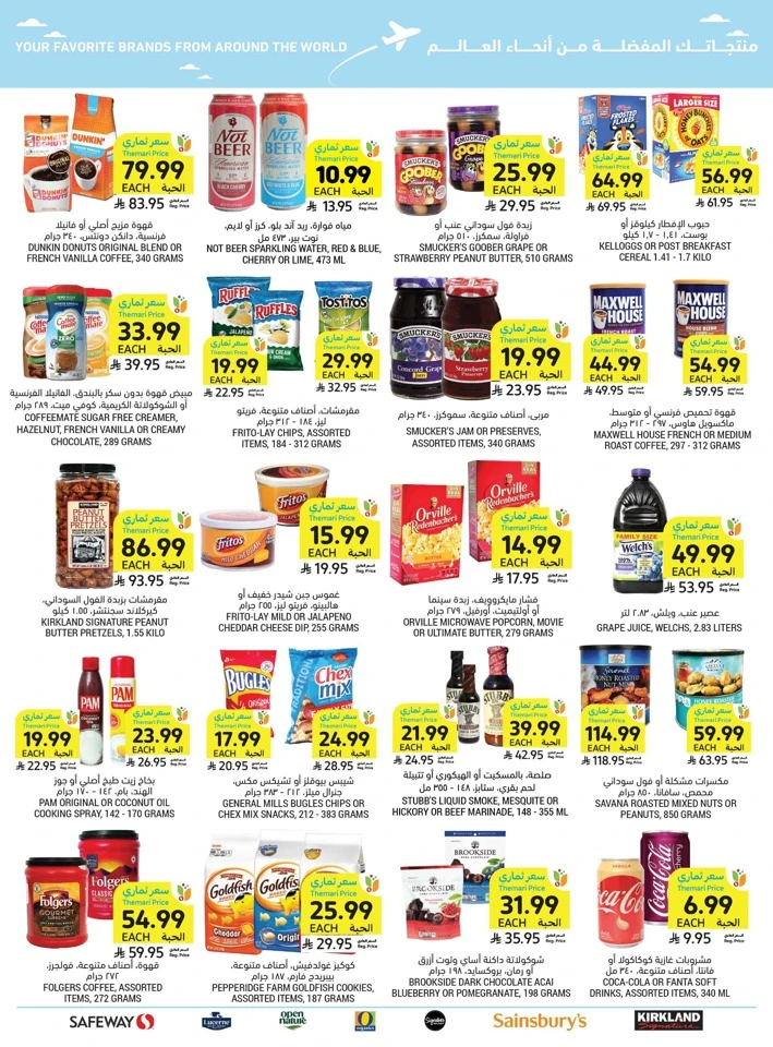 Tamimi Markets Summer Promotion