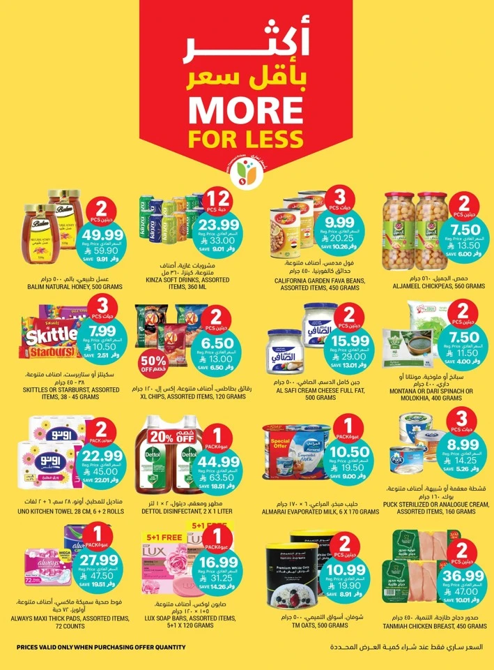 Tamimi Markets Summer Promotion