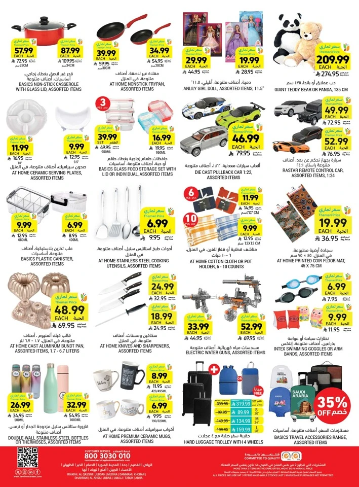 Tamimi Markets Summer Promotion