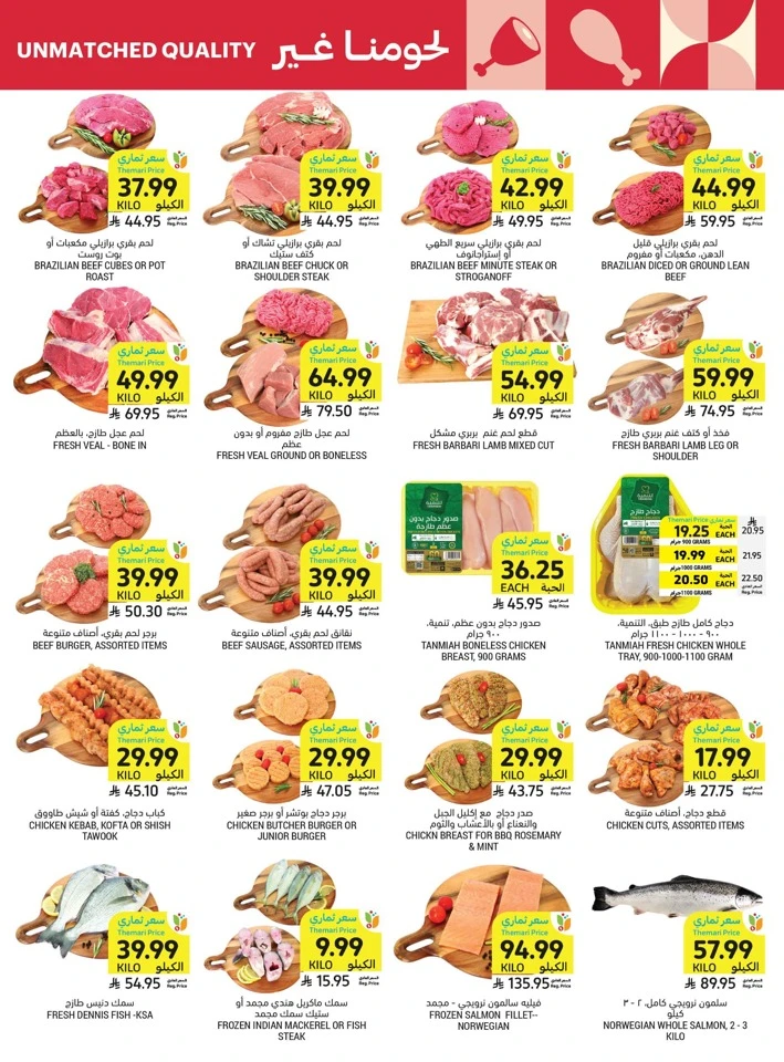 Tamimi Markets Summer Promotion