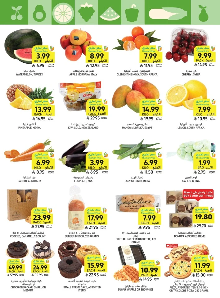 Tamimi Markets Summer Promotion