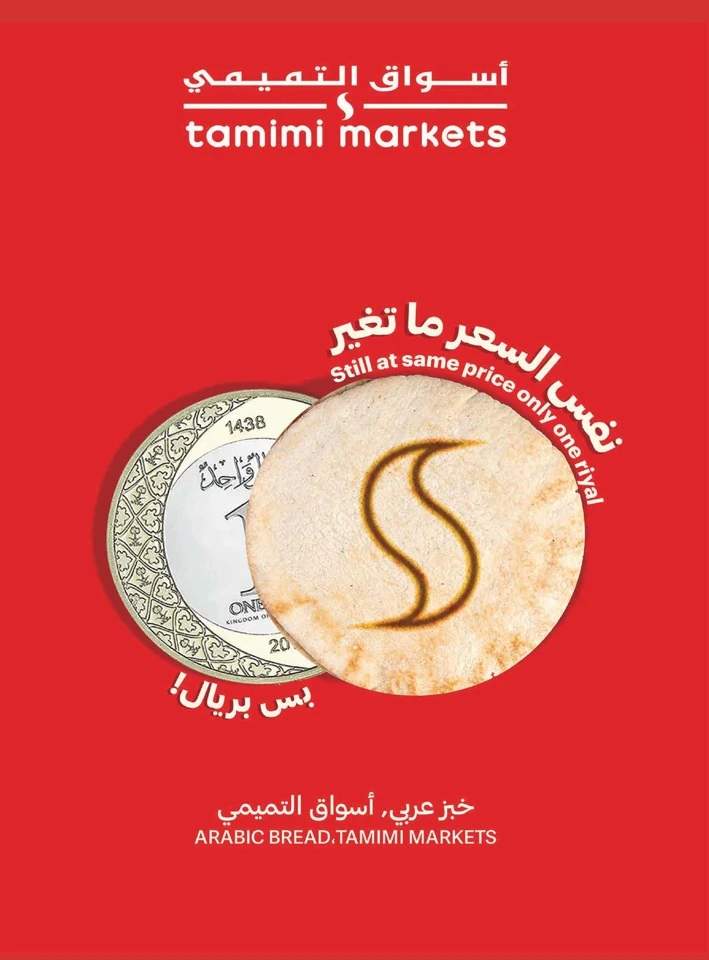 Tamimi Markets Summer Promotion