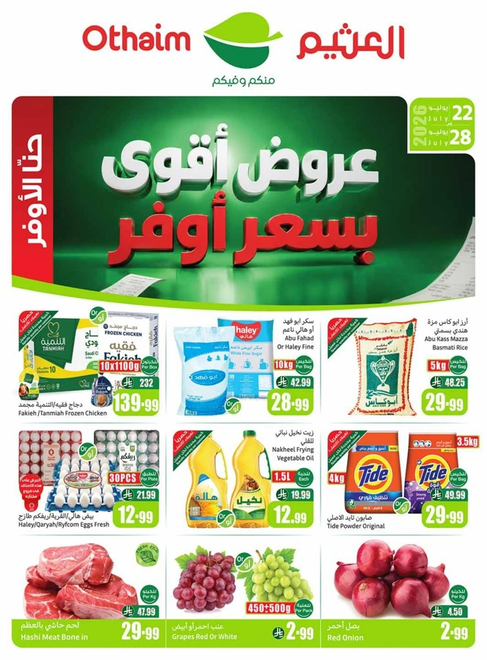 Othaim Markets Great Promotion