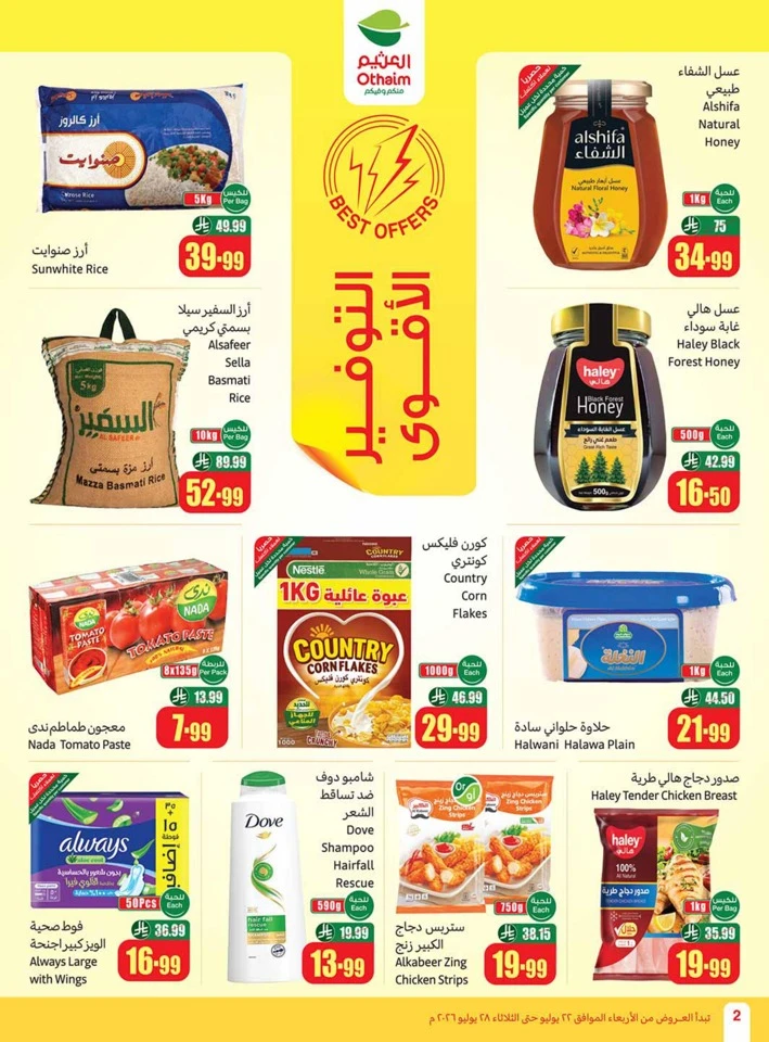 Othaim Markets Great Promotion