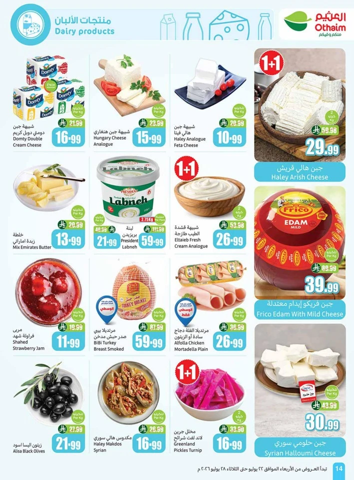 Othaim Markets Great Promotion
